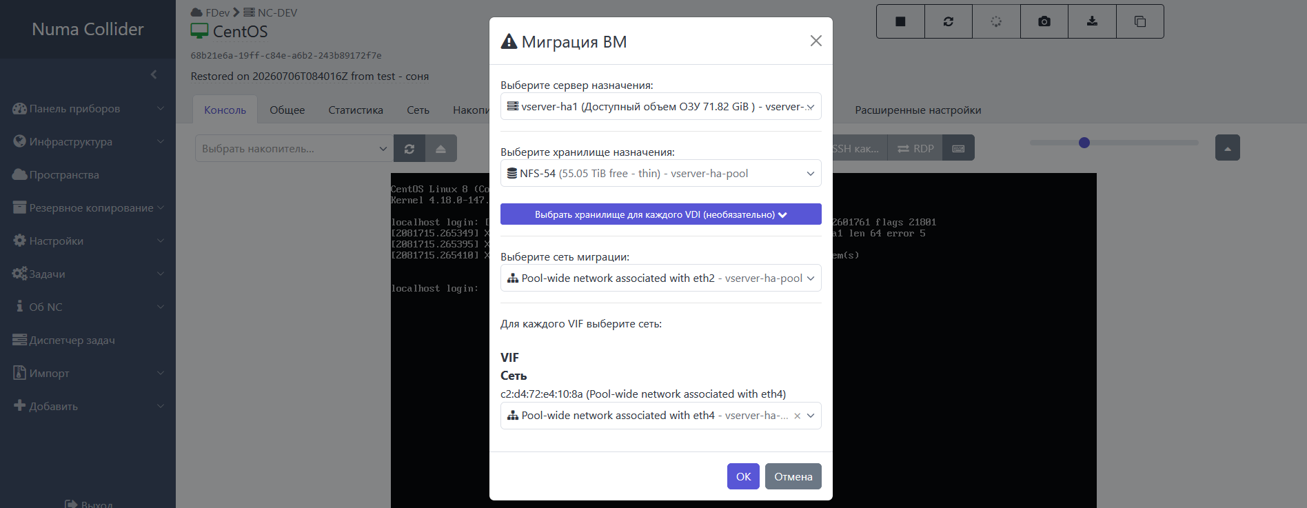Интерфейс миграции в Numa Collider — 3