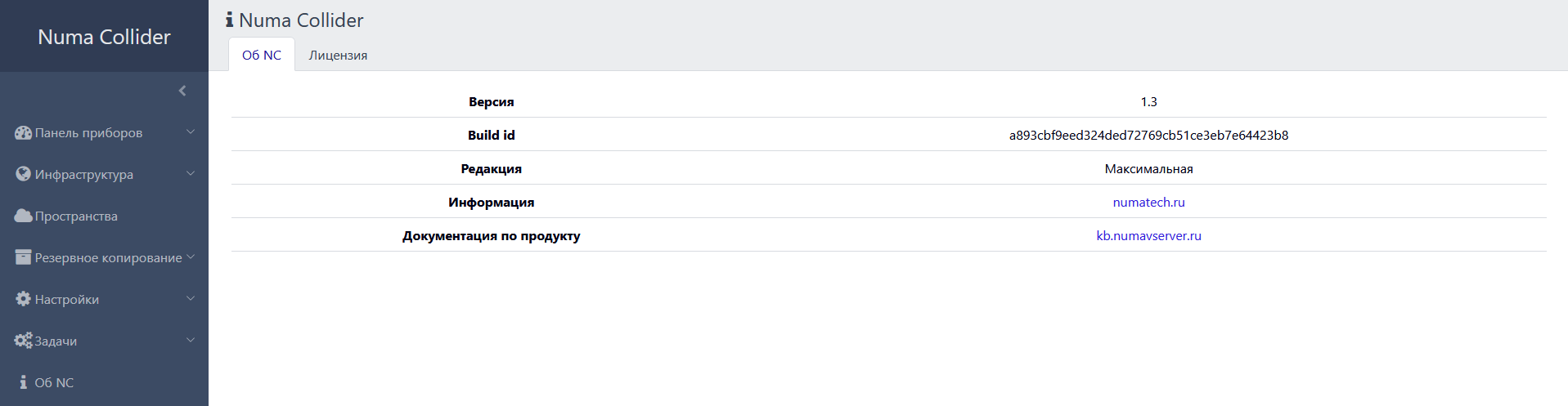 Добавлено управление лицензиями Numa Collider