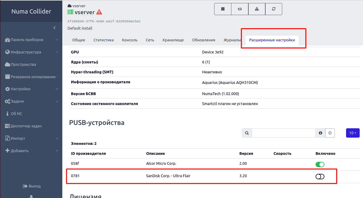 Добавлена возможность проброса USB-flash-накопителей